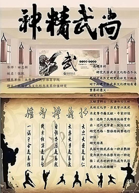 2017510819-张凯-民国武术文化形态及其价值研究-以《民国国术期刊文献集成》为研究中心